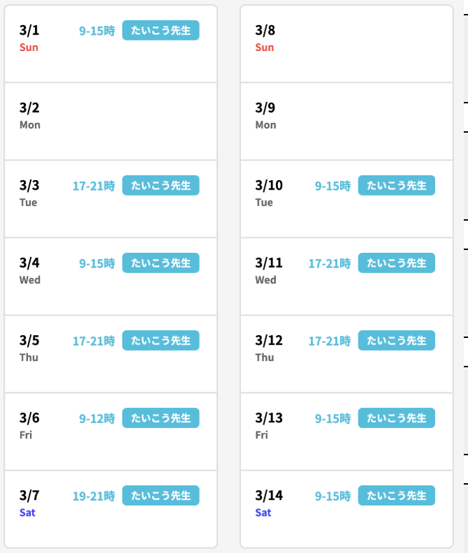 3月レッスンスケジュール