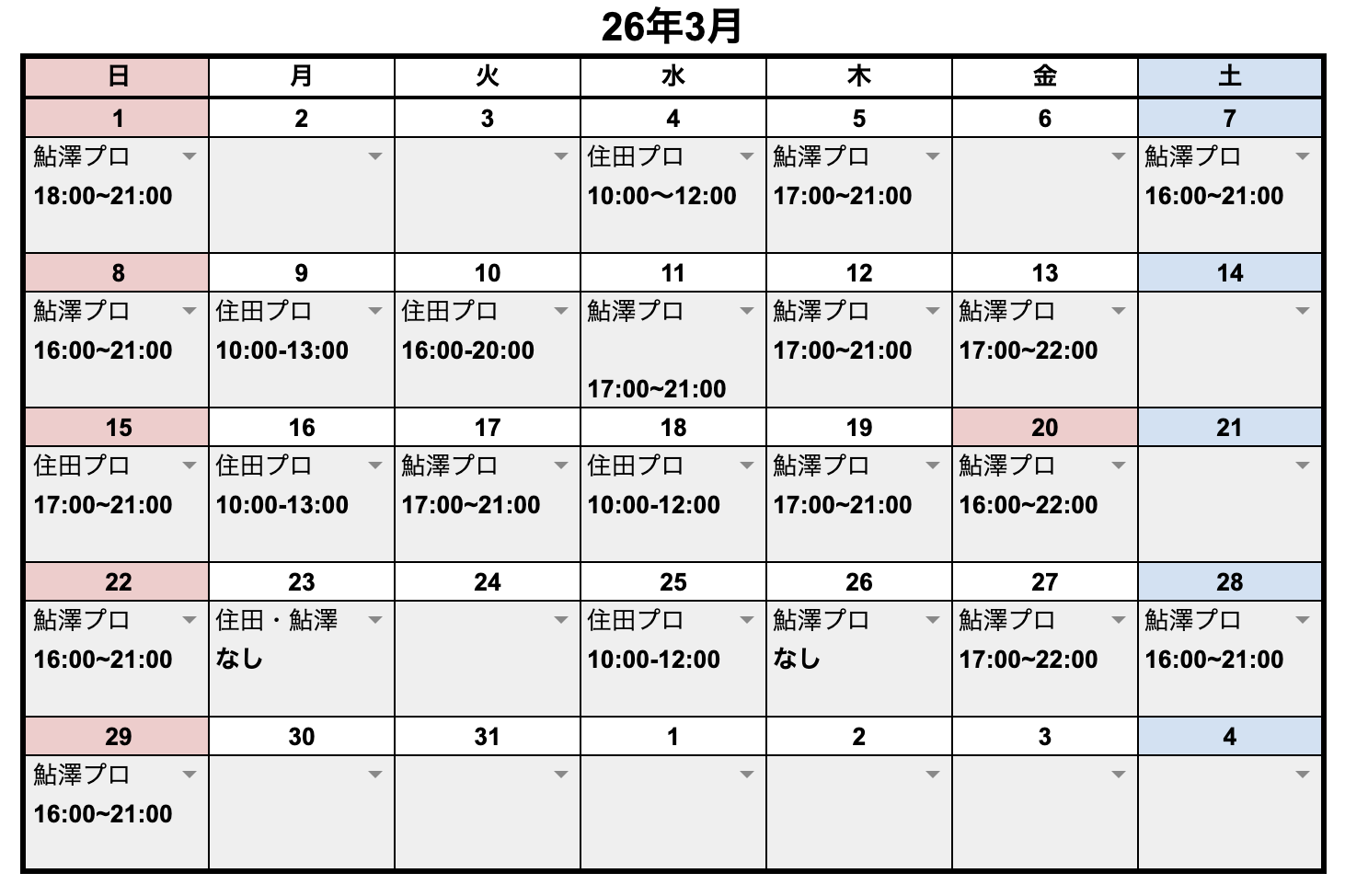 3月レッスンスケジュール