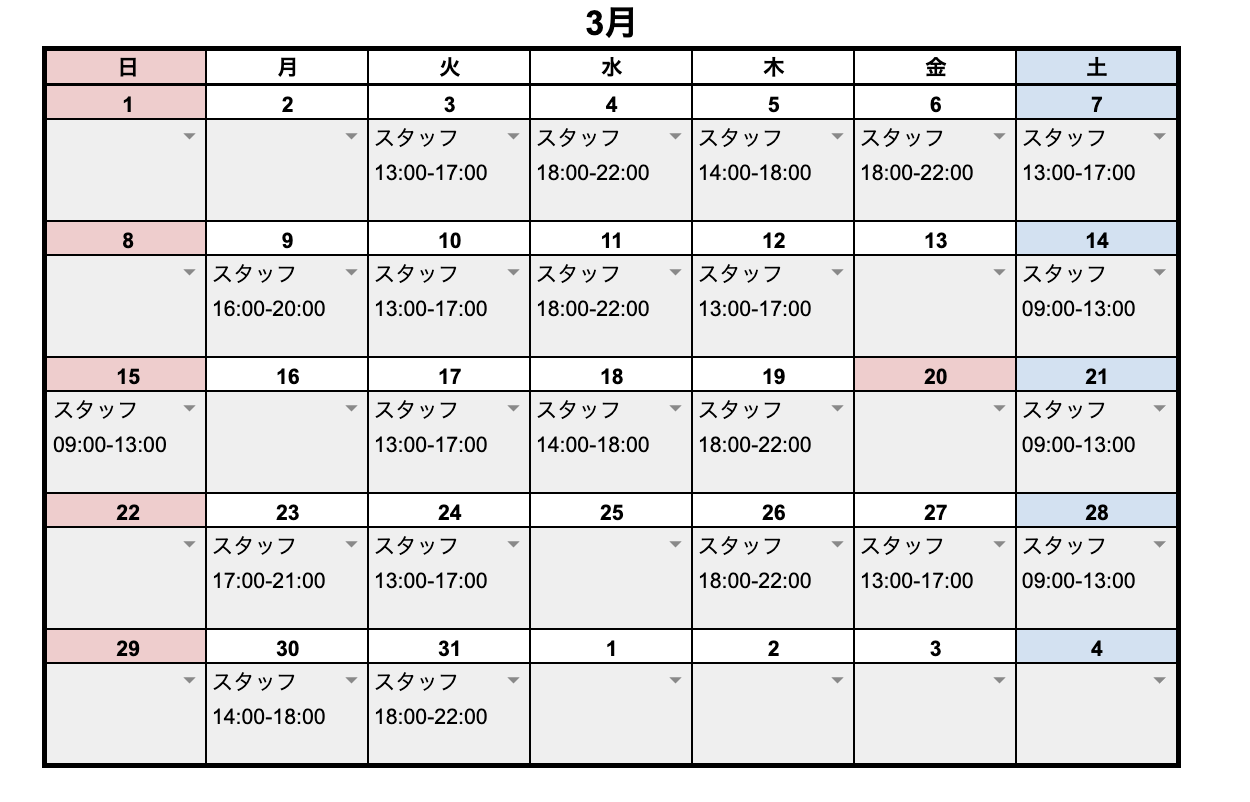 3月スタッフスケジュール