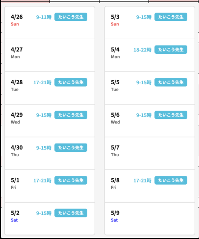 5月レッスンスケジュール