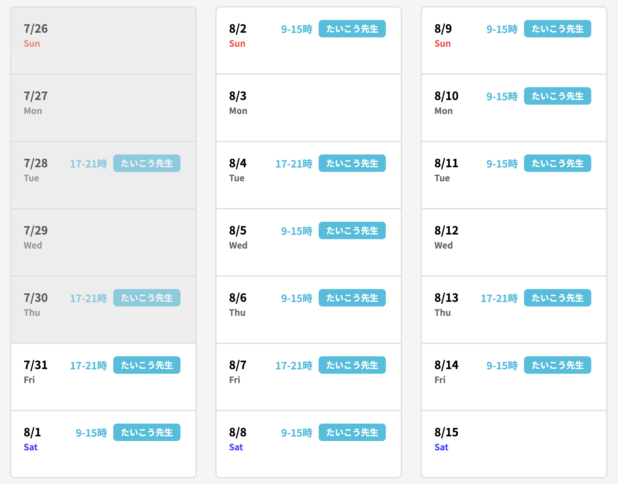 8月のレッスンスケジュール