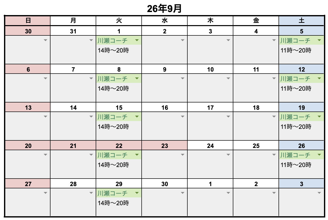 9月レッスンスケジュール