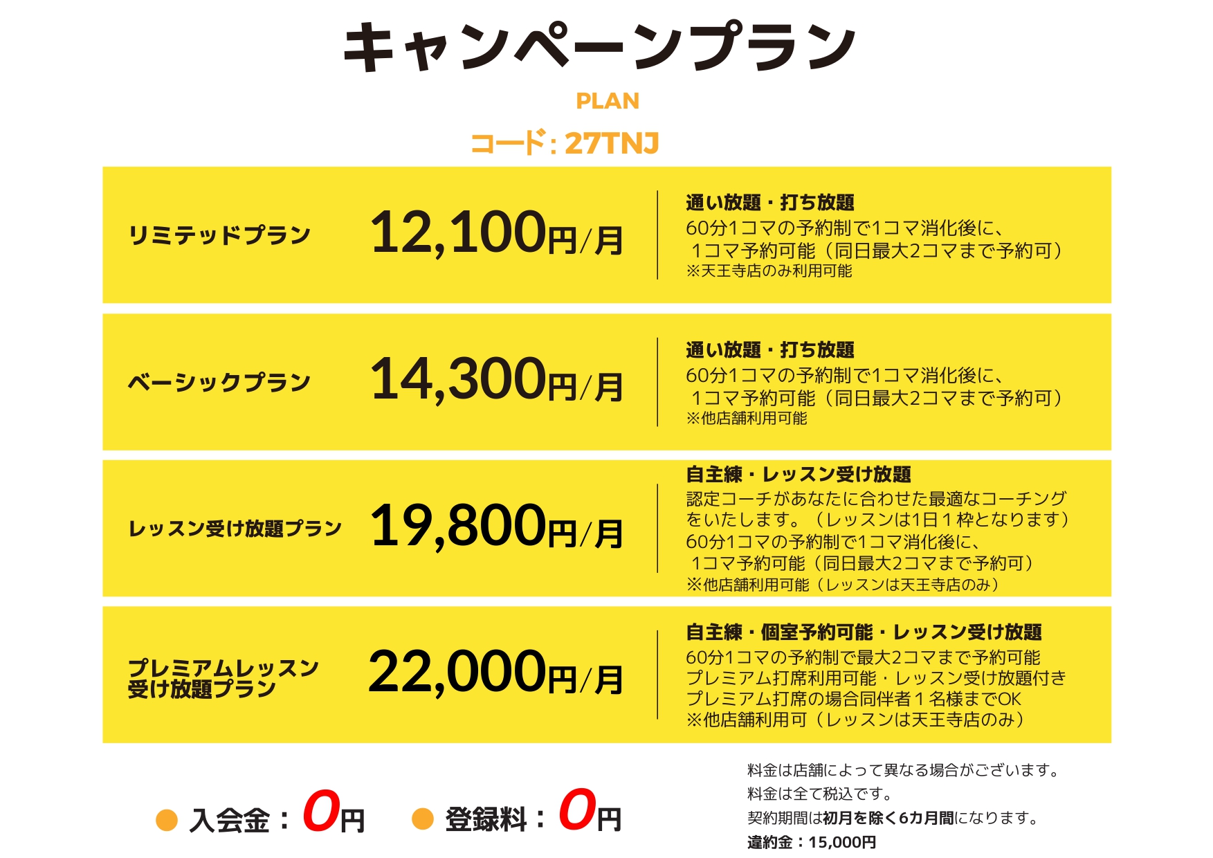 マイゴルフレーン天王寺店