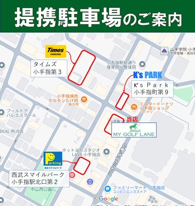 マイゴルフレーン小手指店
