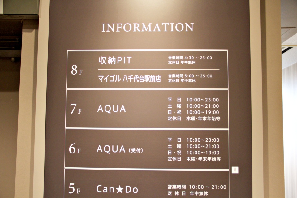 「八千代台駅」駅直結！