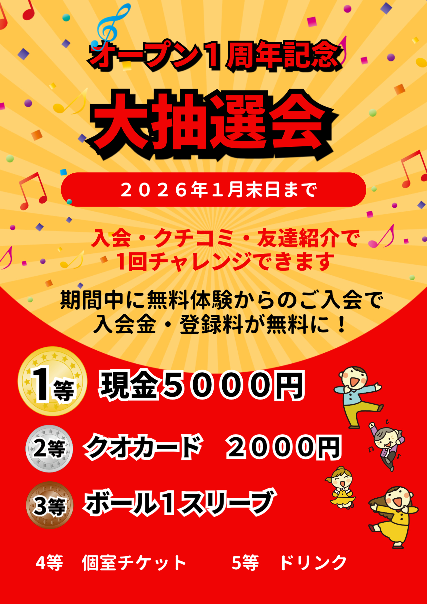 現在、八幡西店ではオープン１周年記念キャンペーンを開催中です♪