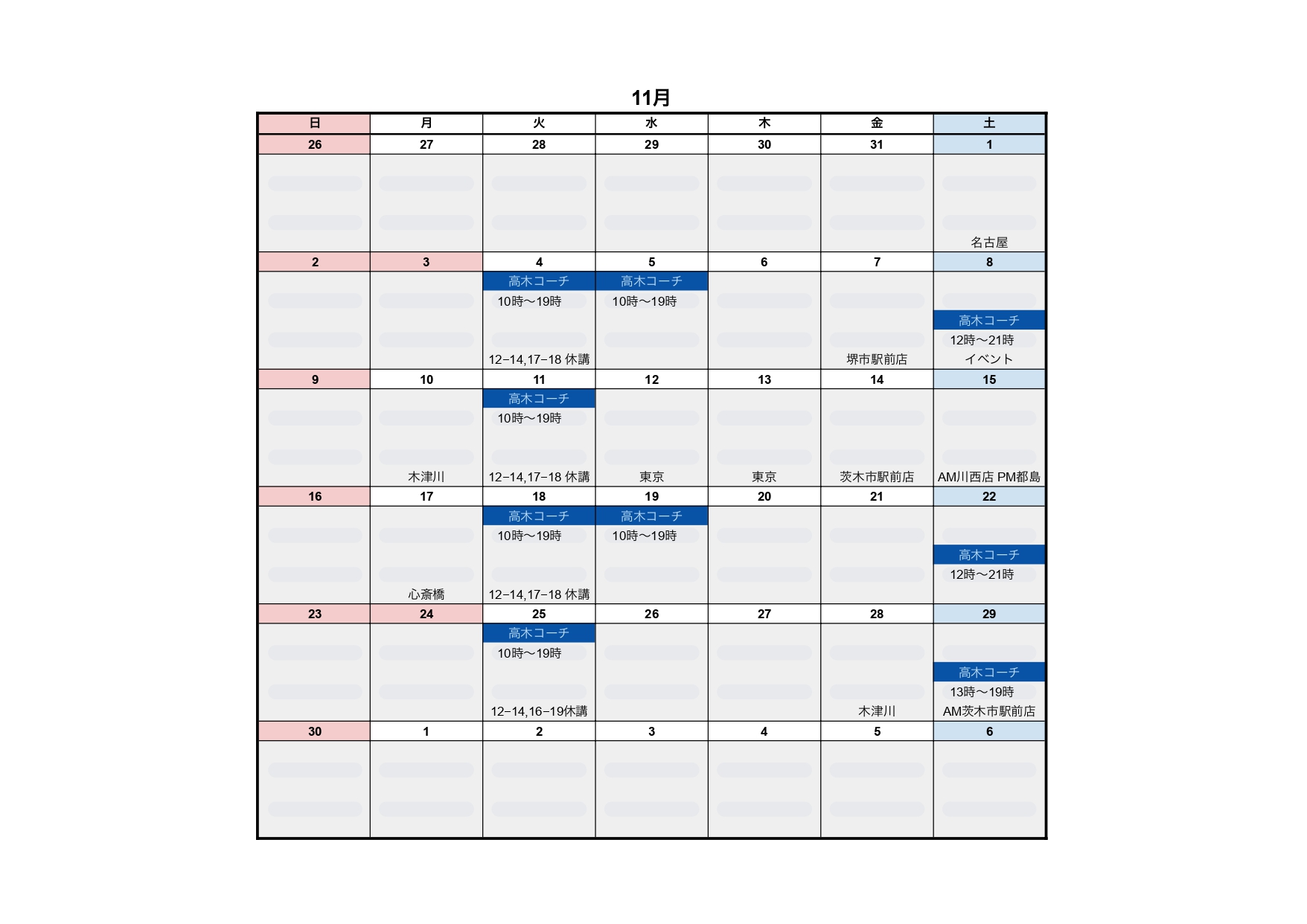11月レッスンスケジュール