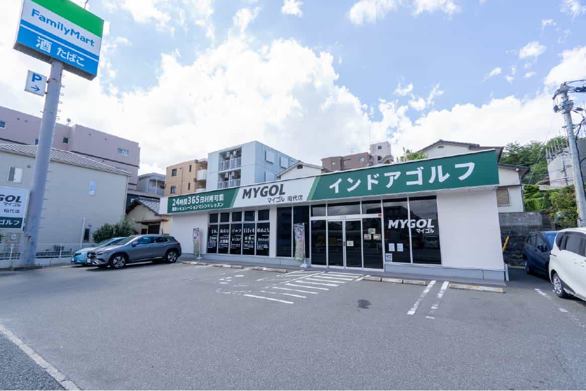 マイゴル福岡昭代店