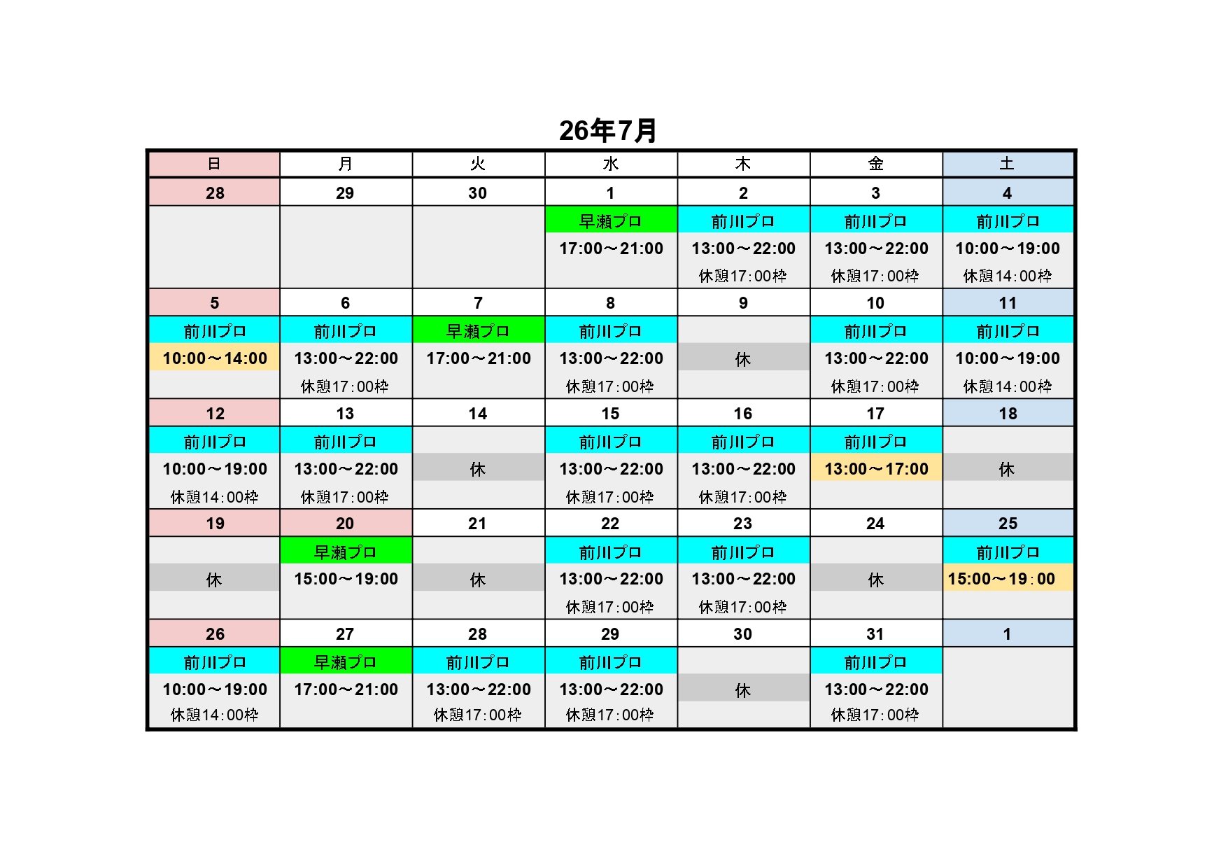 7月レッスンプロスケジュール