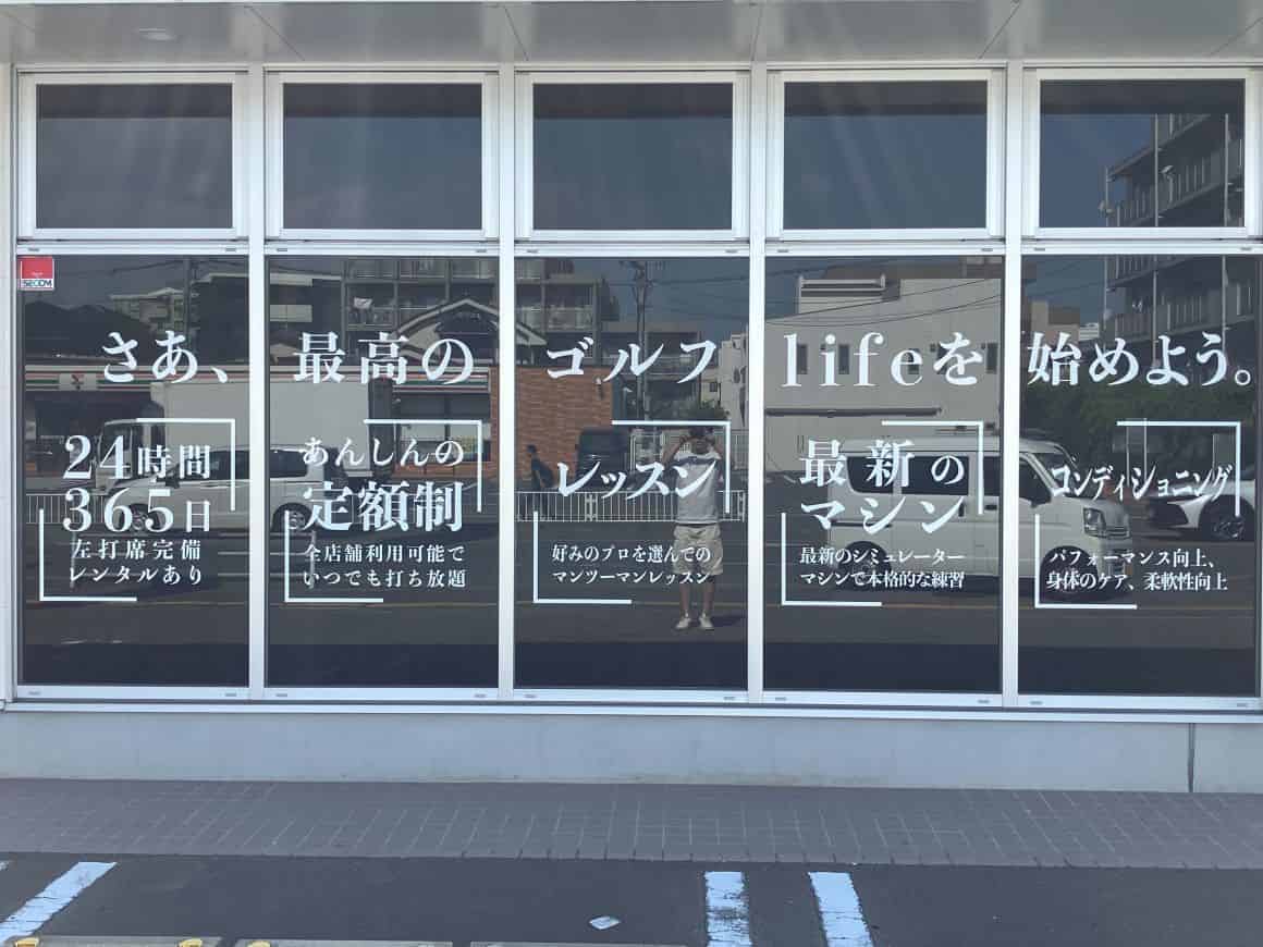 マイゴル福岡昭代店