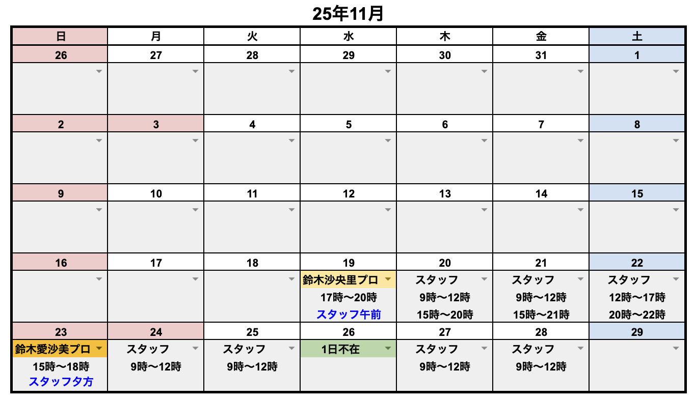 11月スタッフ&レッスンスケジュール