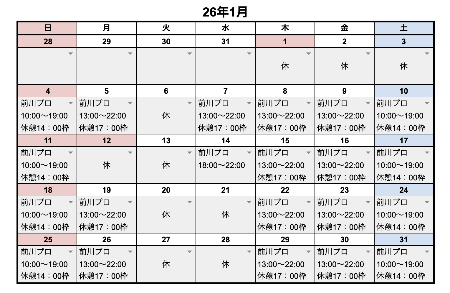 1月レッスンプロスケジュール