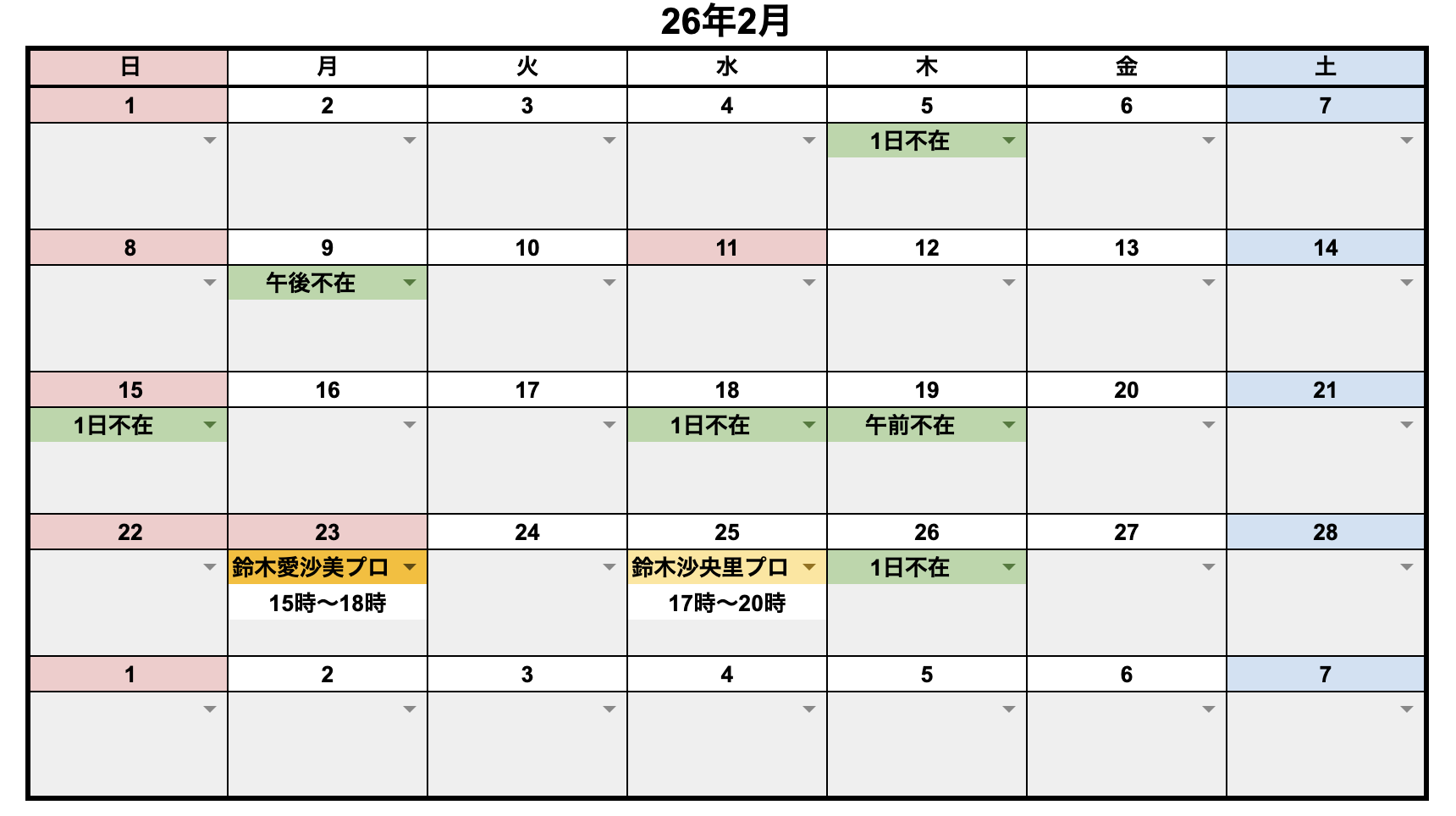 2月スタッフ&レッスンスケジュール