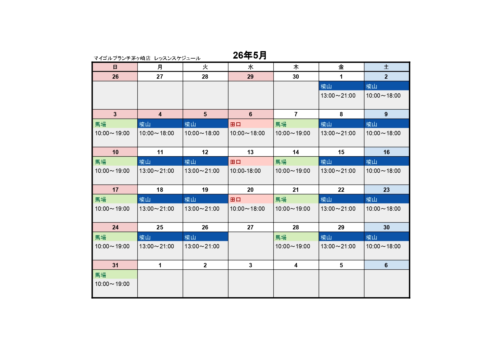 5月レッスンスケジュール