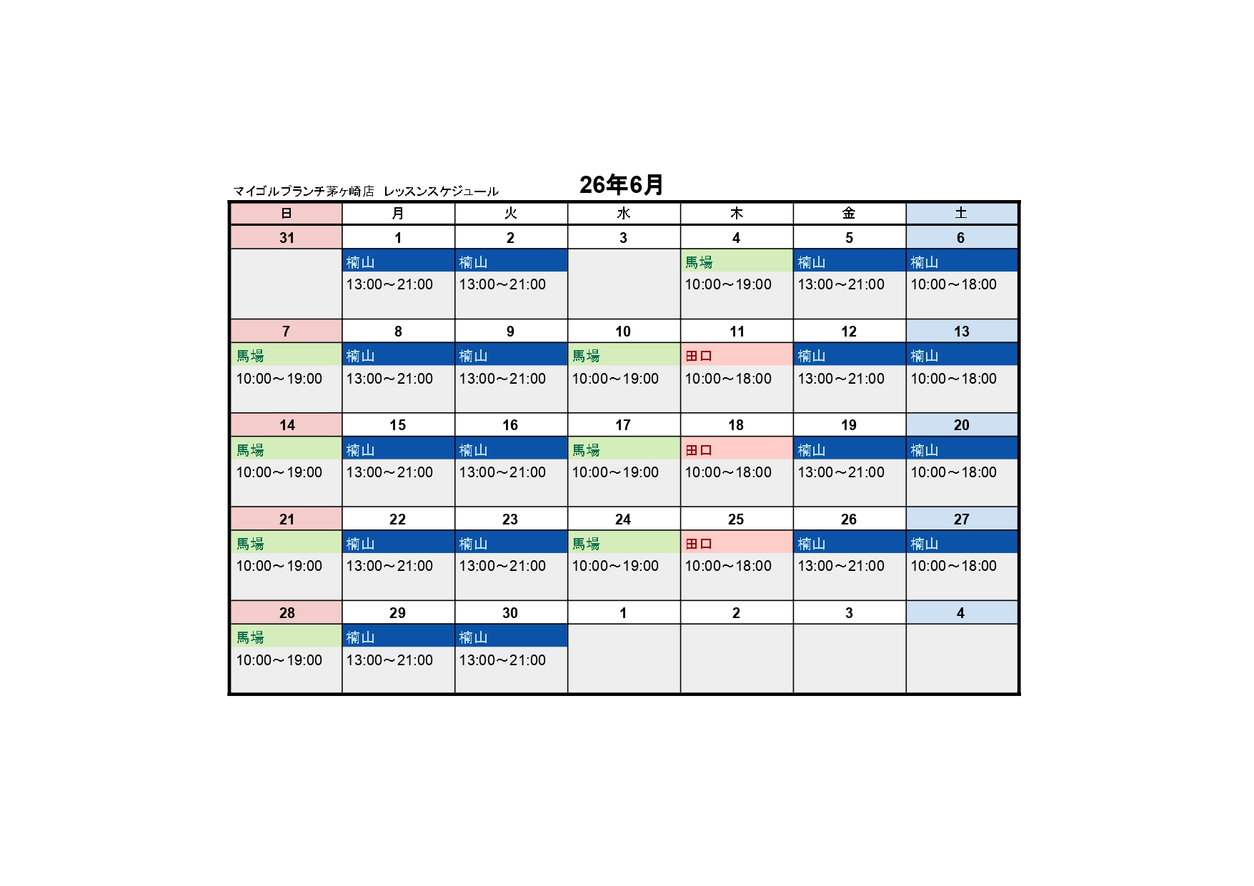 6月レッスンスケジュール