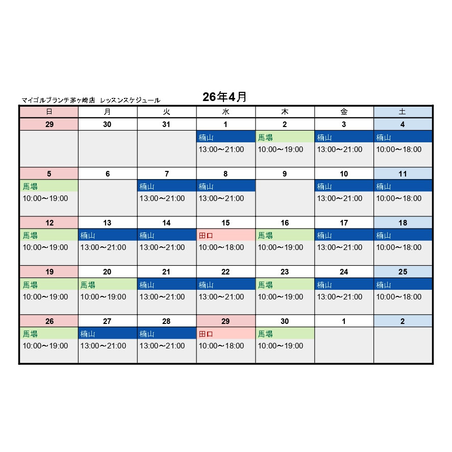 4月レッスンスケジュール