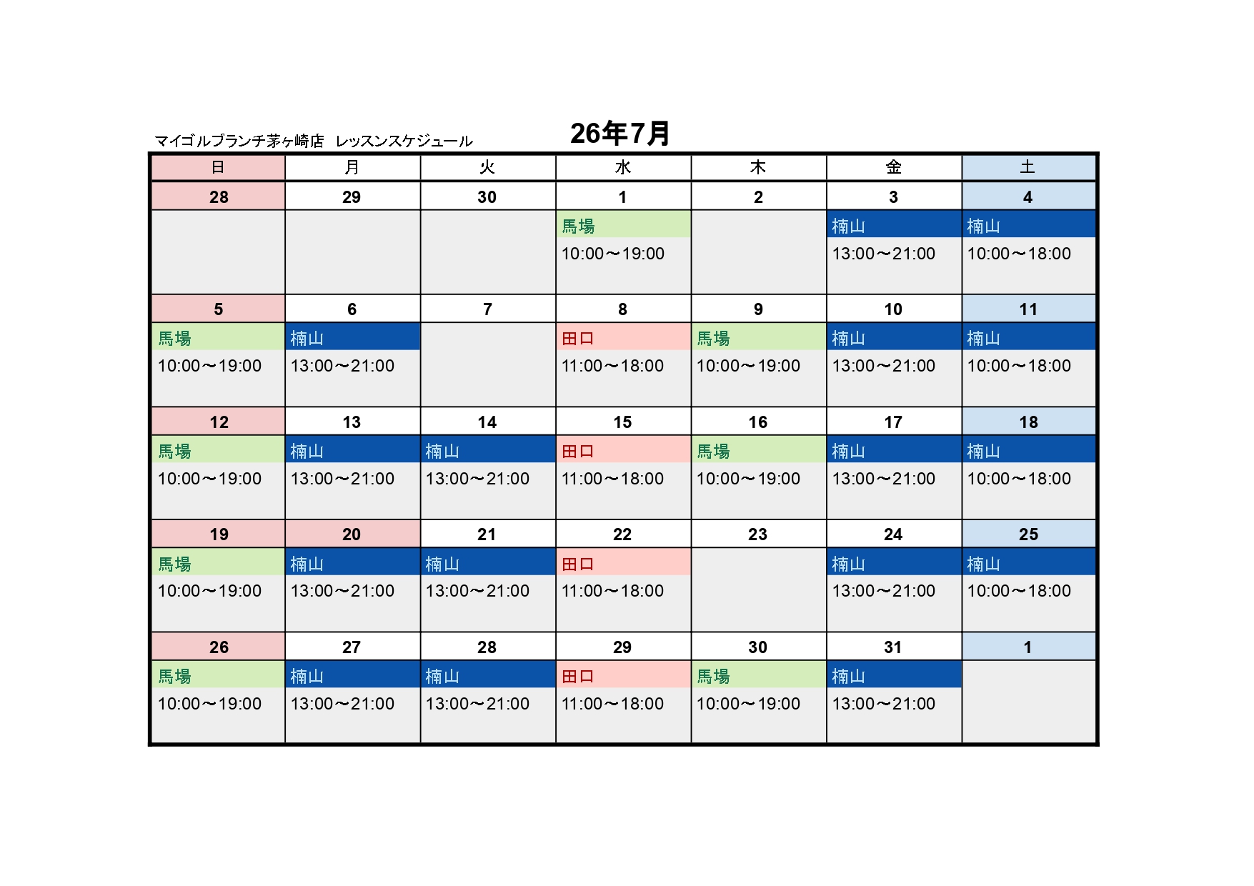 7月レッスンスケジュール