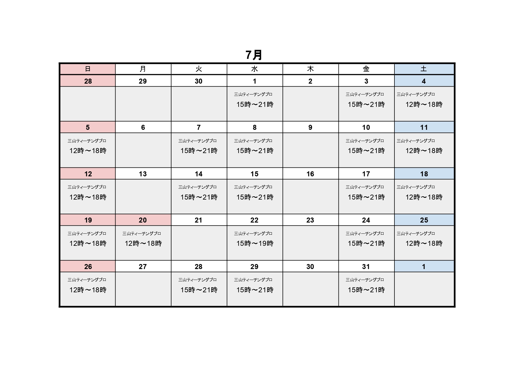 【7月レッスンスケジュール】