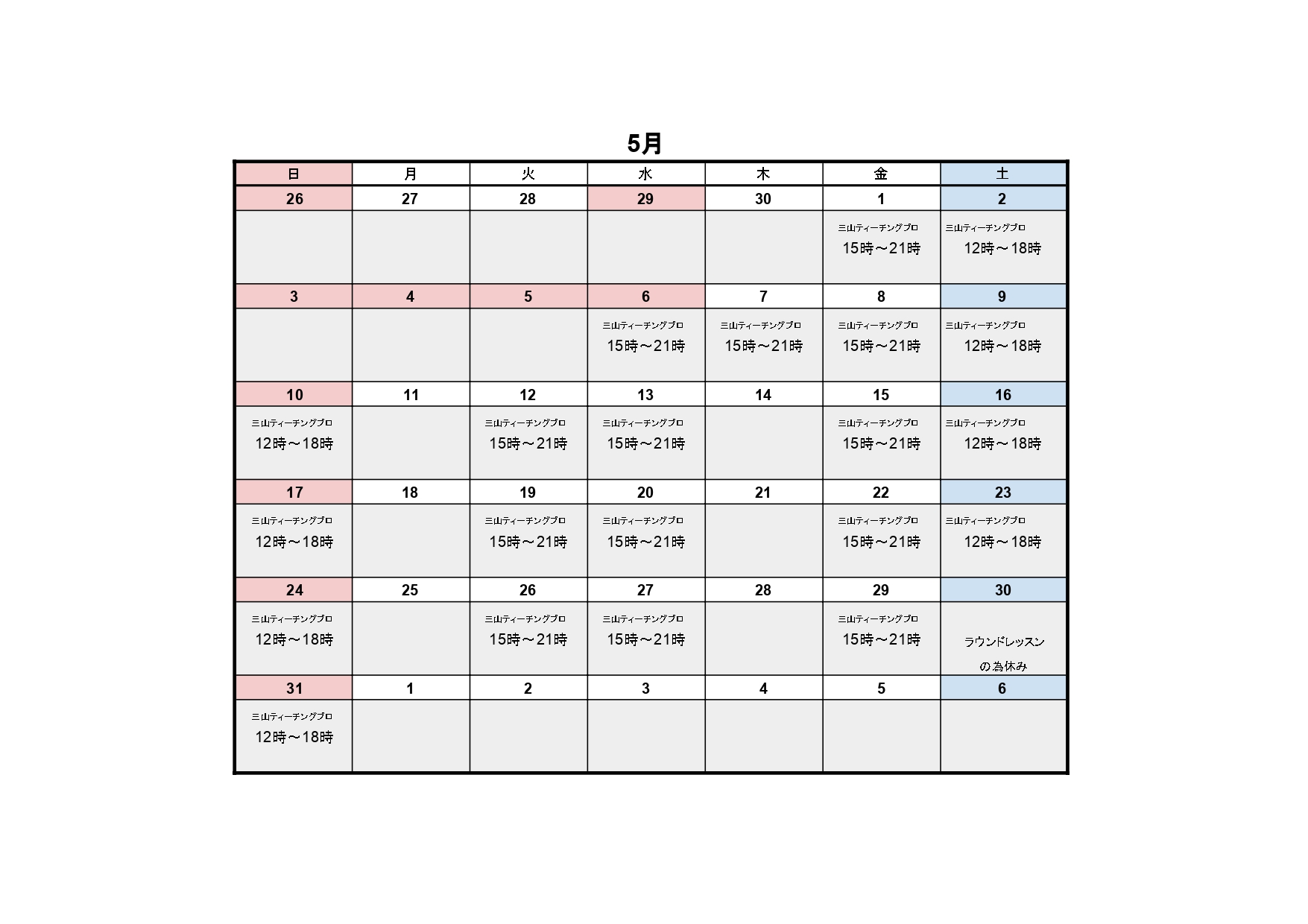 【5月レッスンスケジュール】