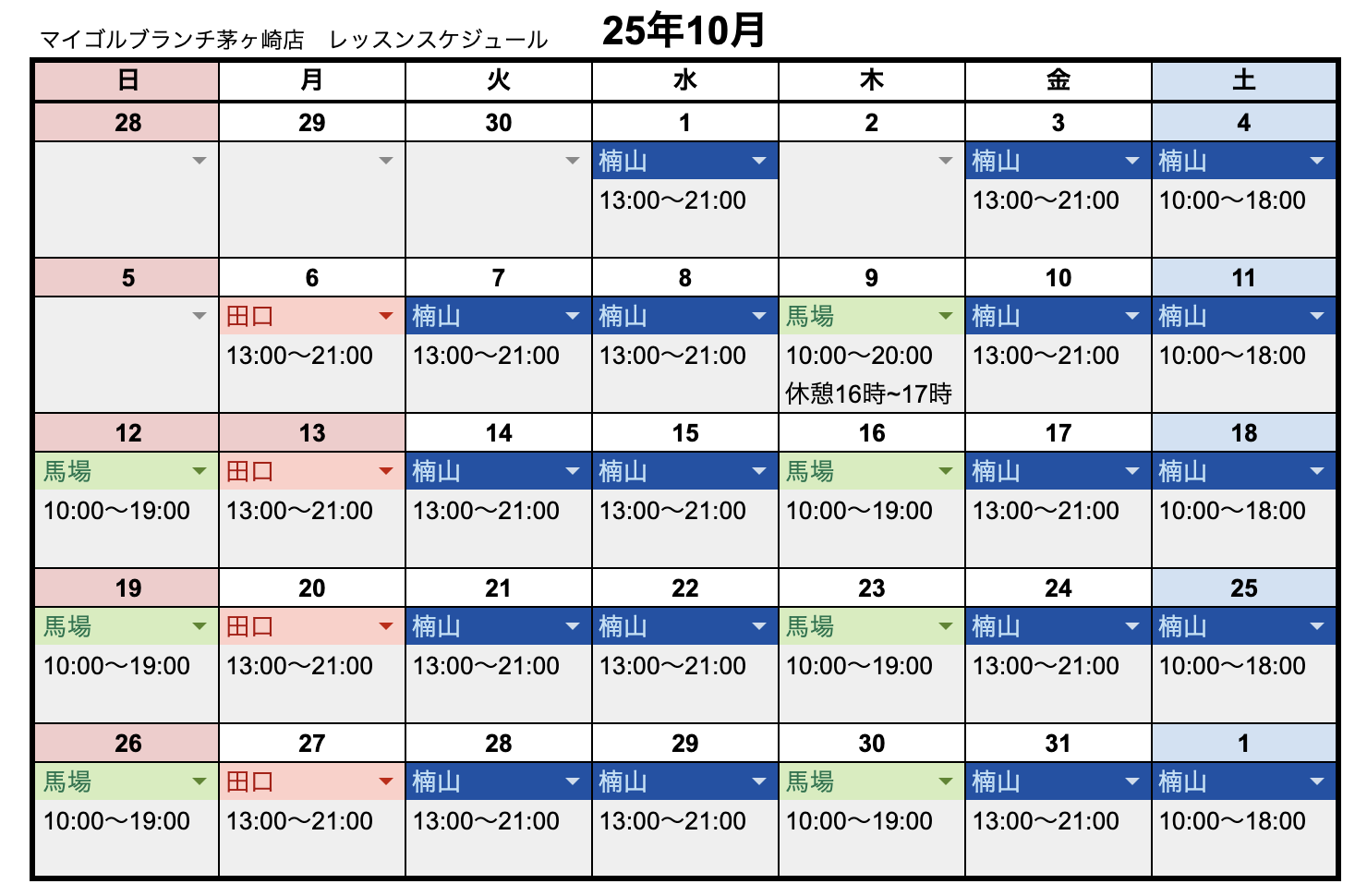 10月レッスンスケジュール