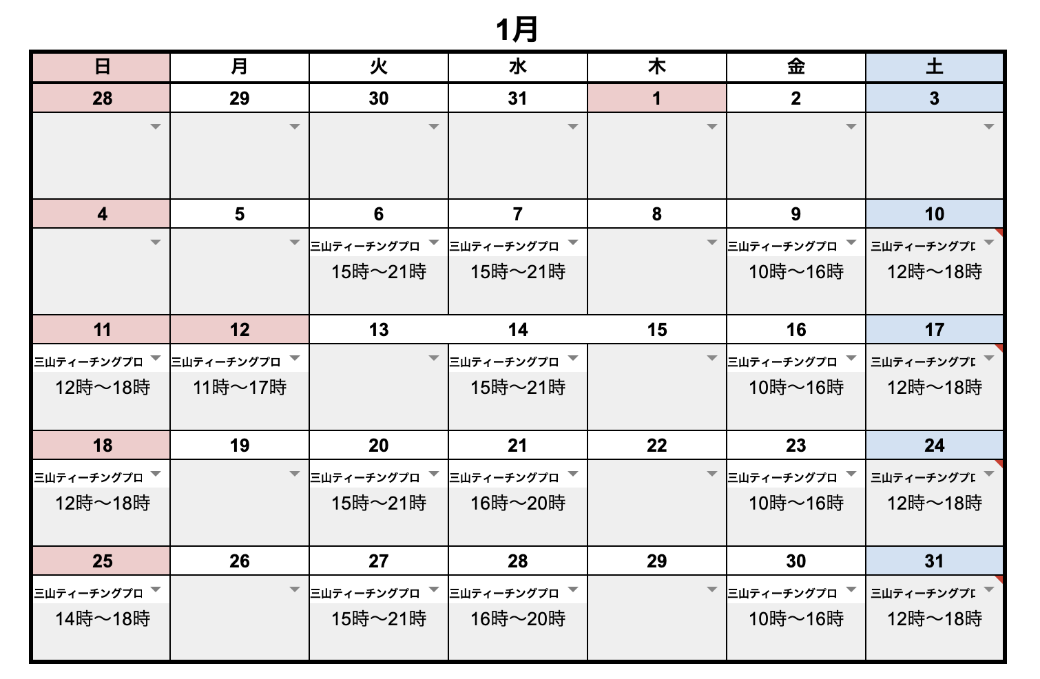 1月レッスンスケジュール