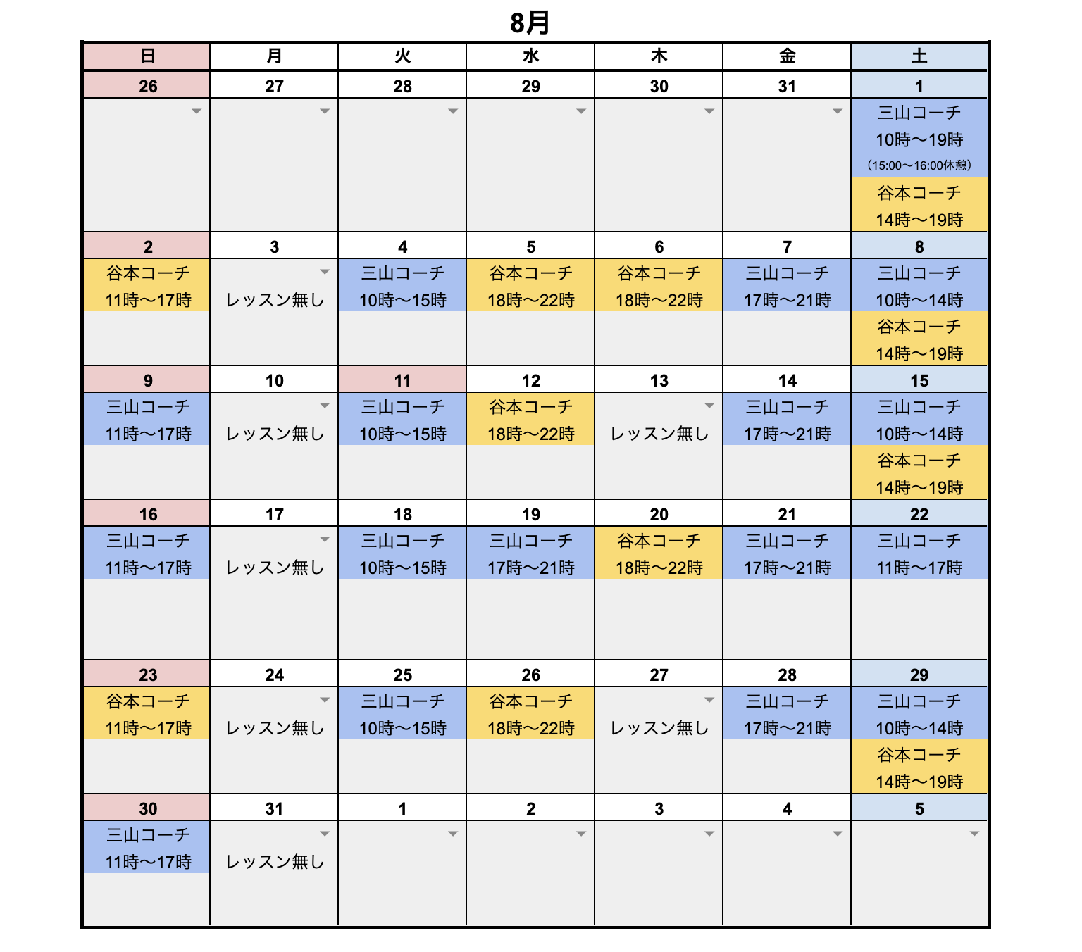 【8月レッスンスケジュール】