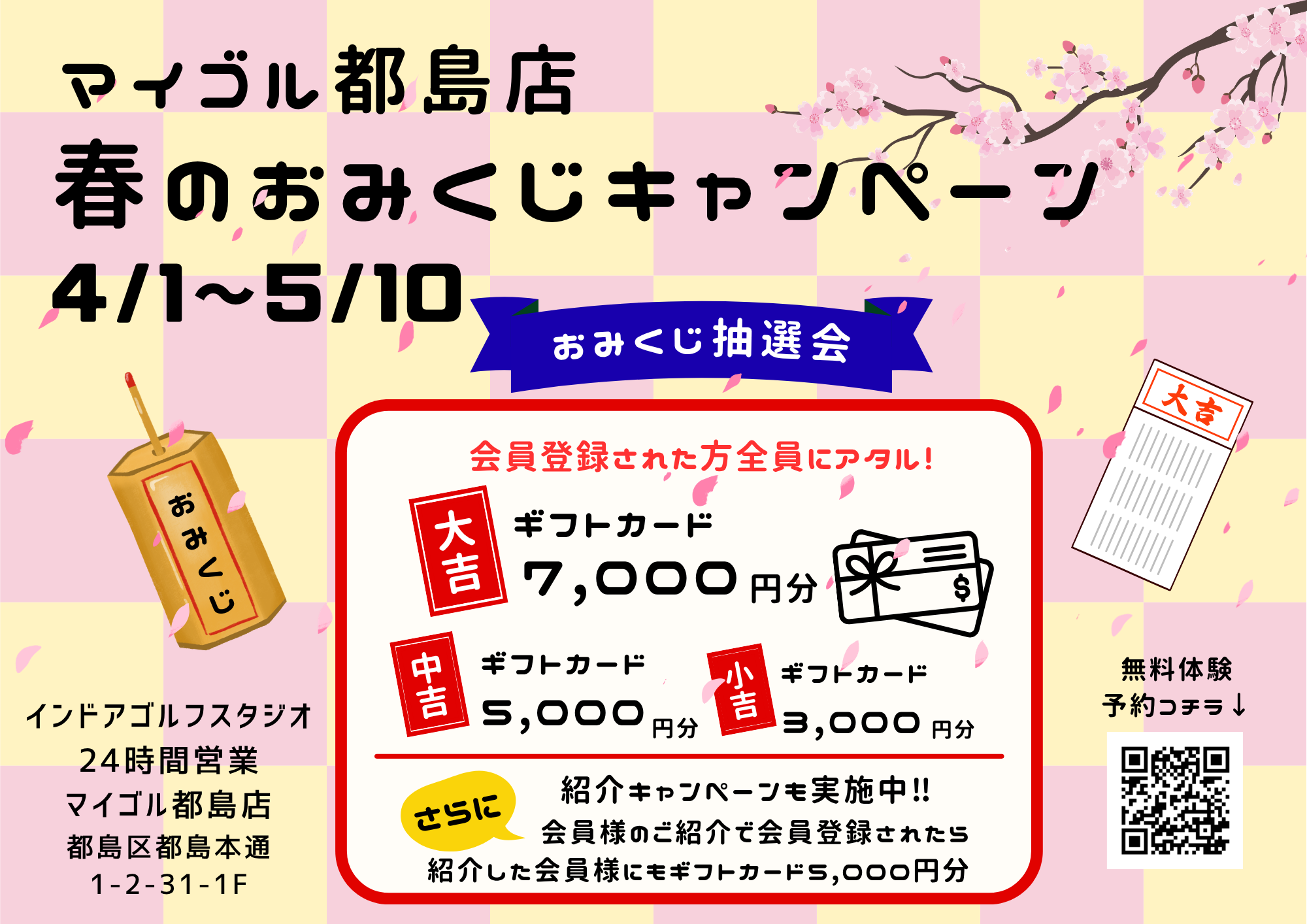 マイゴル都島店