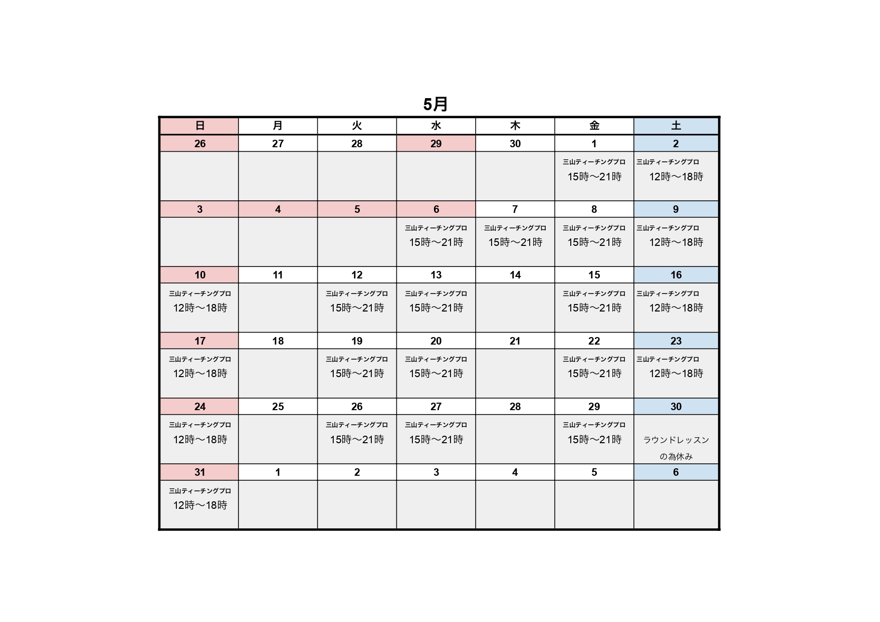 【5月レッスンスケジュール】