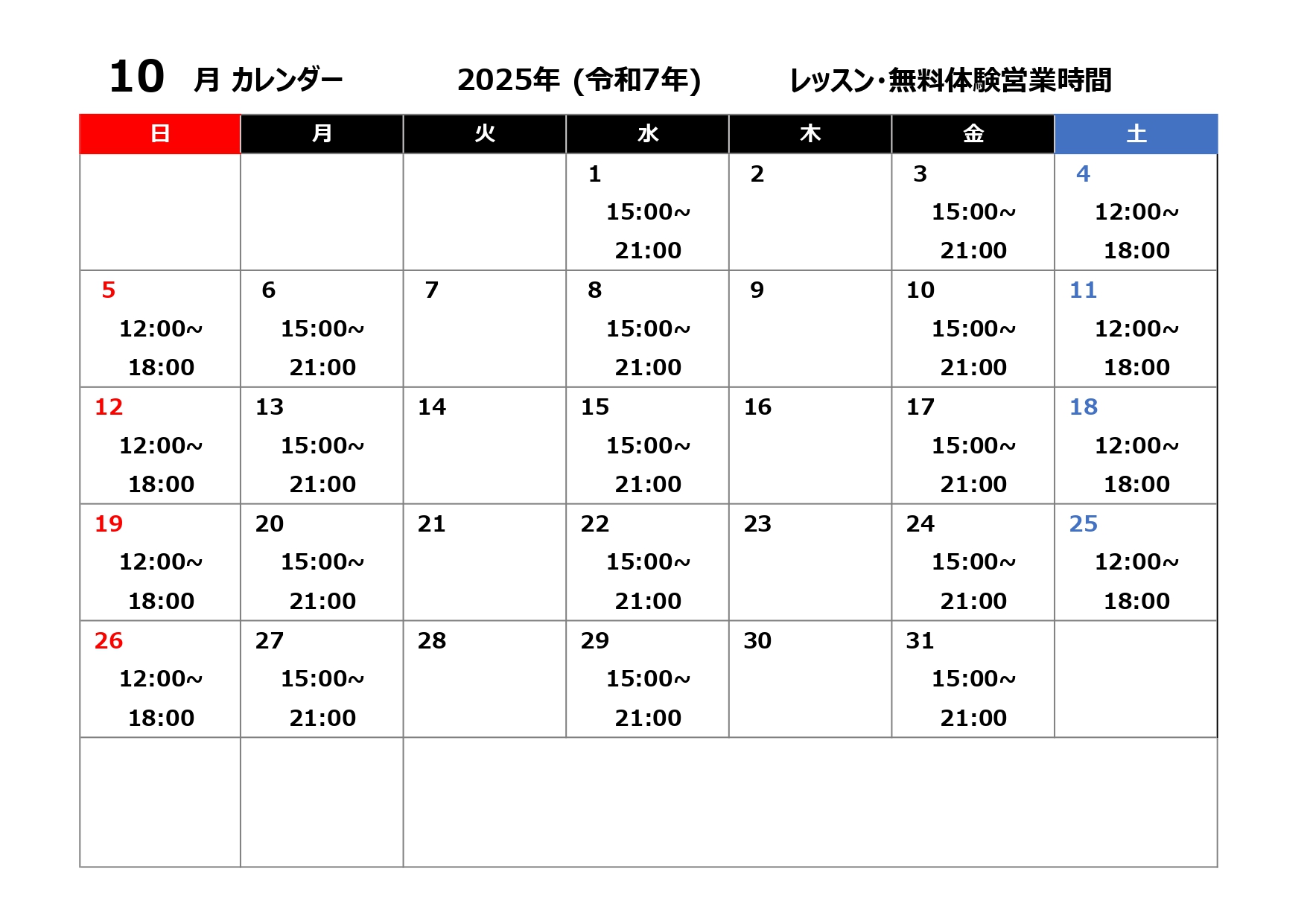 レッスンスケジュール