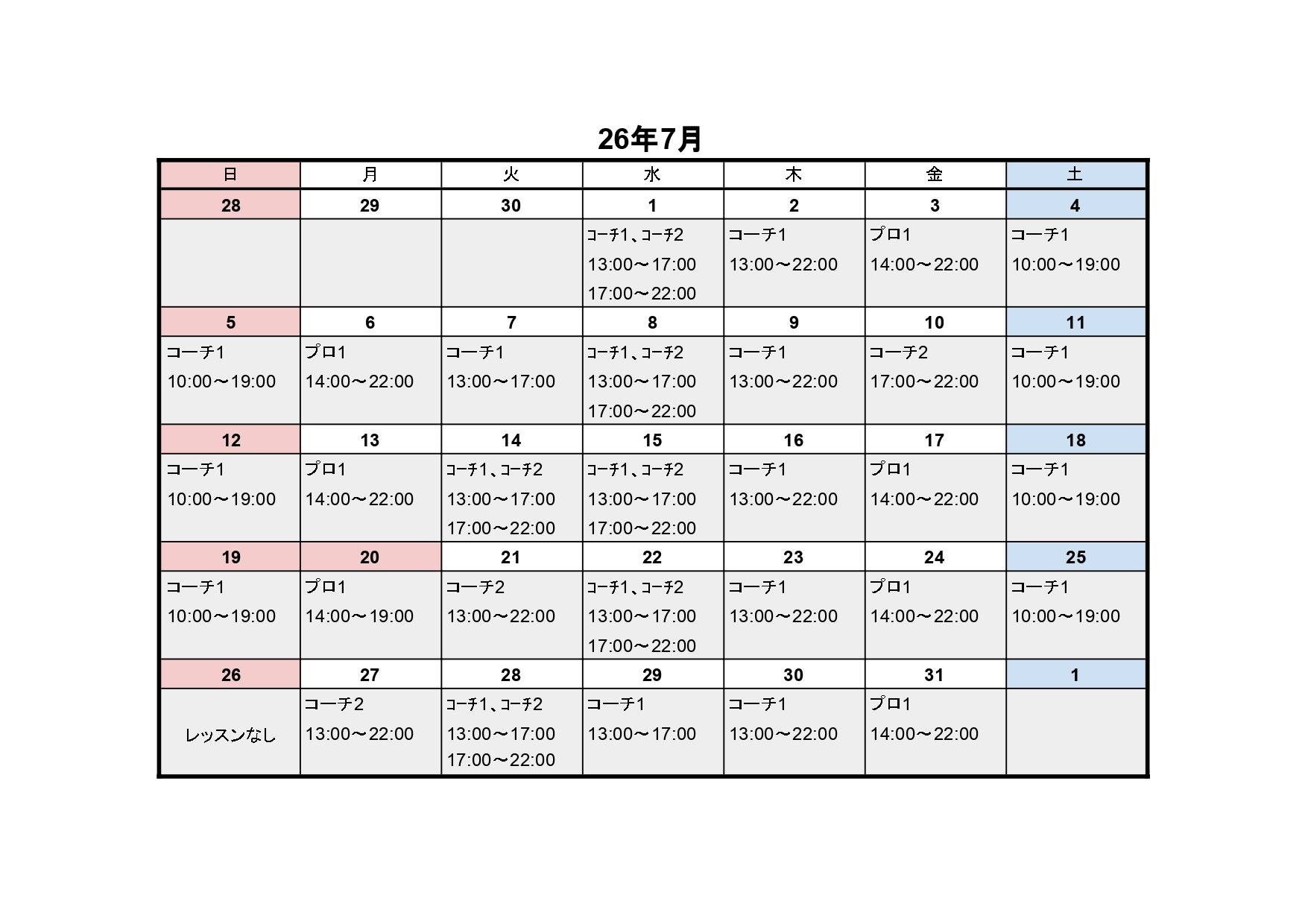 【7月レッスンスケジュール】