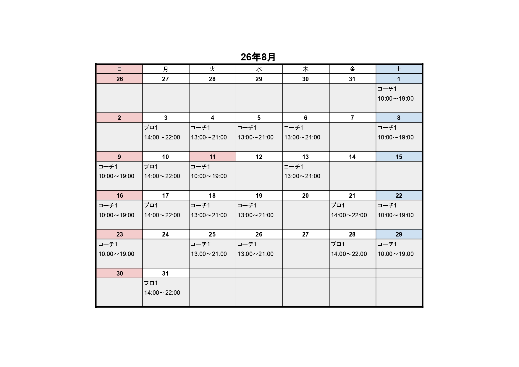 【8月レッスンスケジュール】