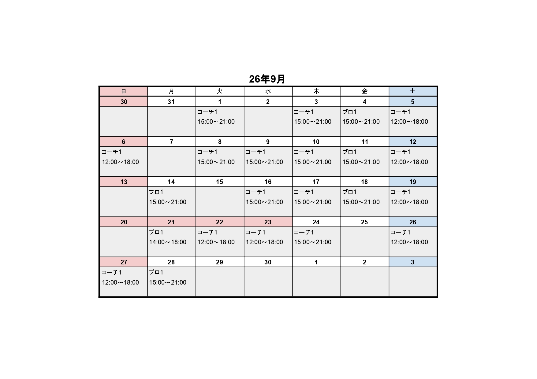 【9月レッスンスケジュール】