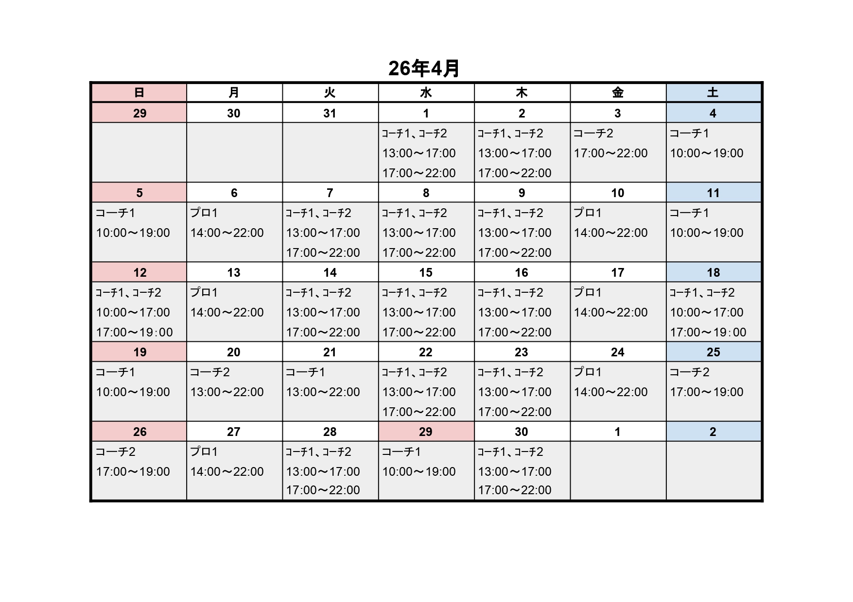 【4月レッスンスケジュール】