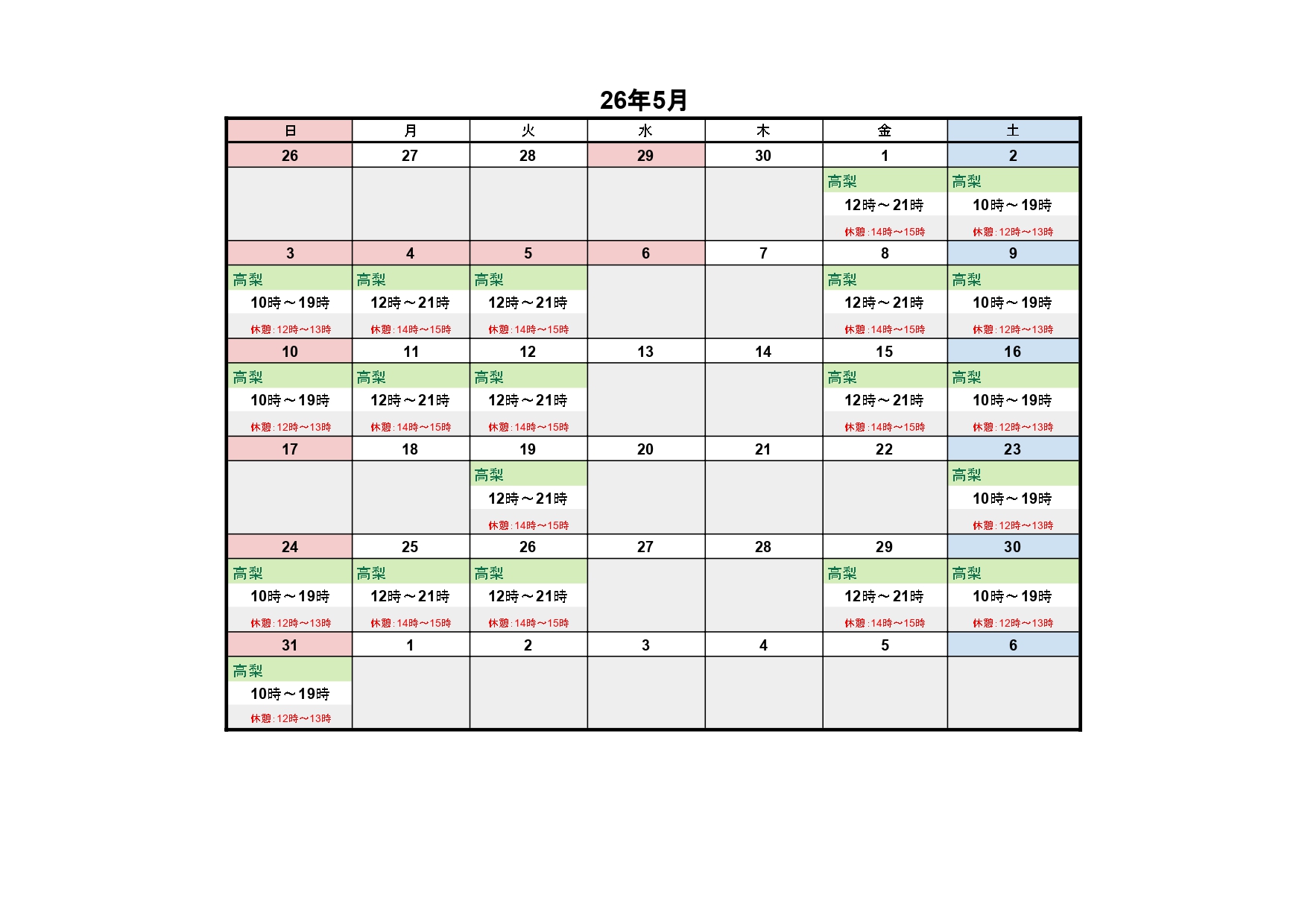 5月レッスンスケジュール