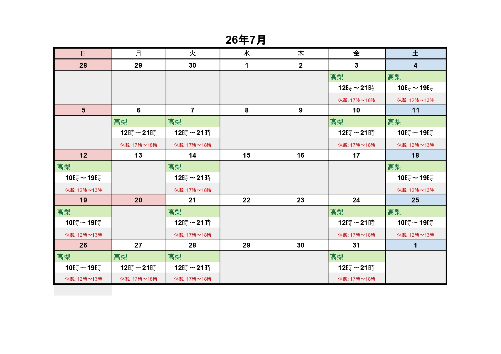 7月レッスンスケジュール