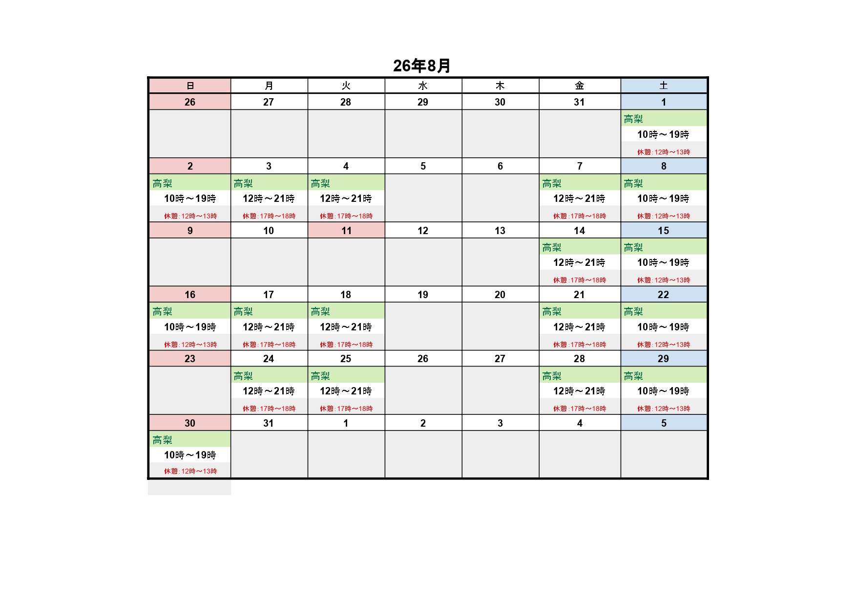 8月レッスンスケジュール