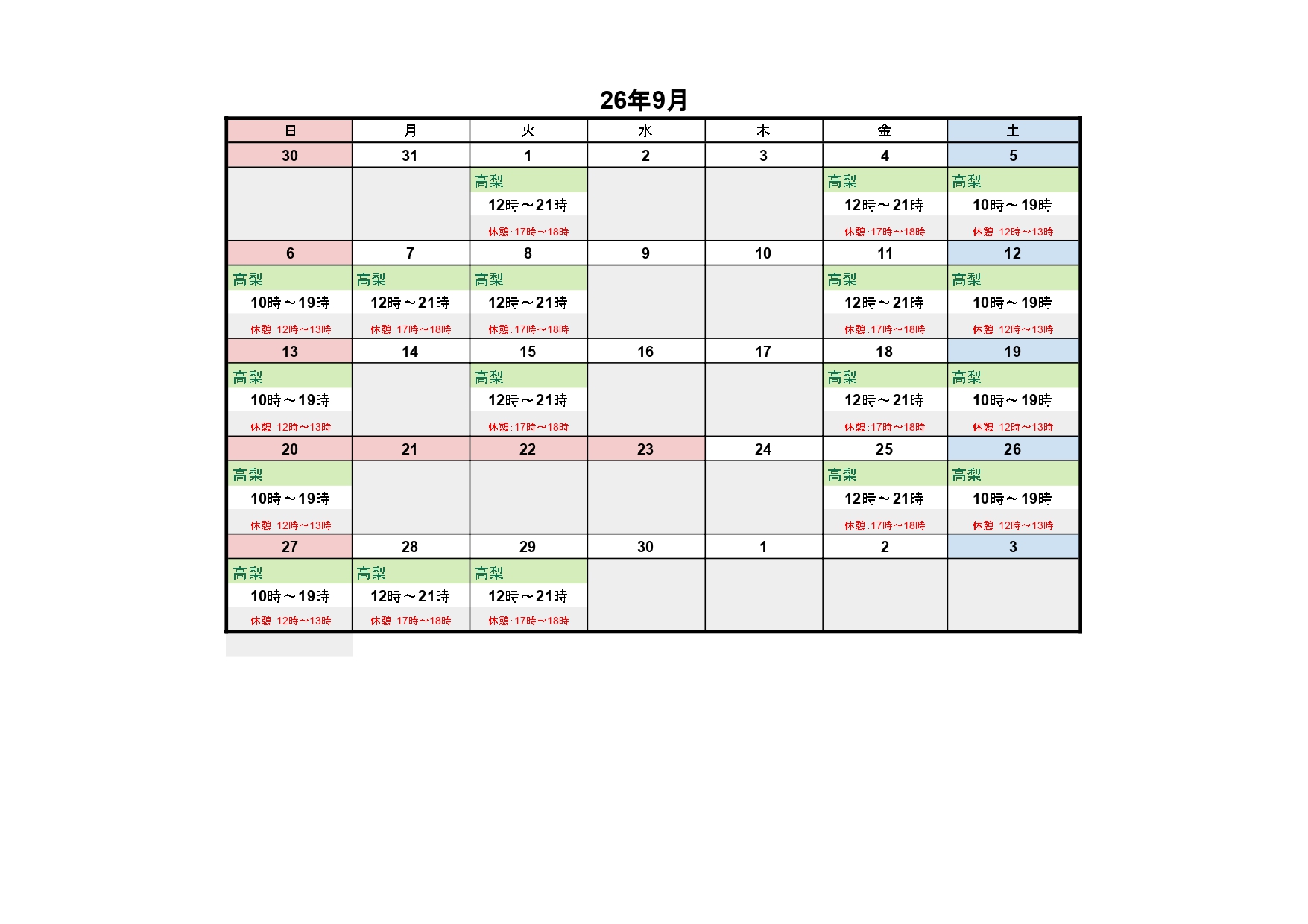 9月レッスンスケジュール