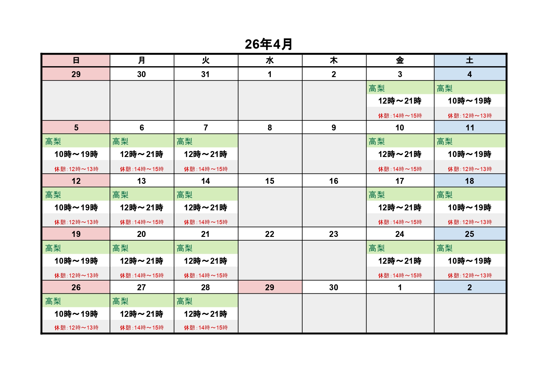 4月レッスンスケジュール