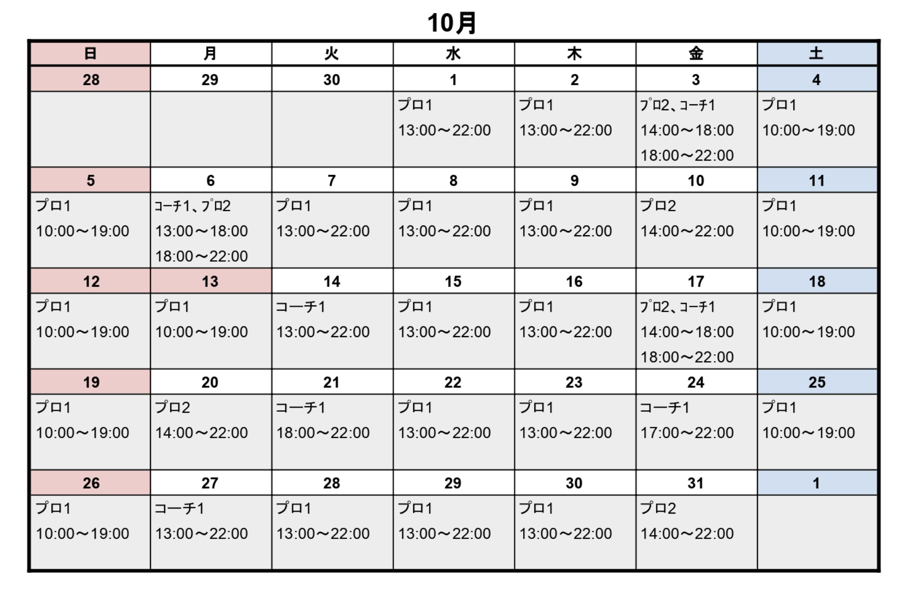 10月レッスンスケジュール