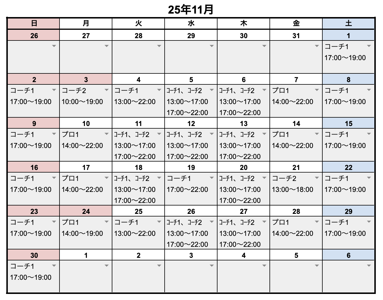 11月レッスンスケジュール