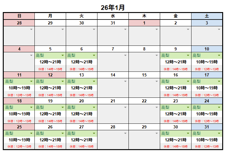 1月レッスンスケジュール