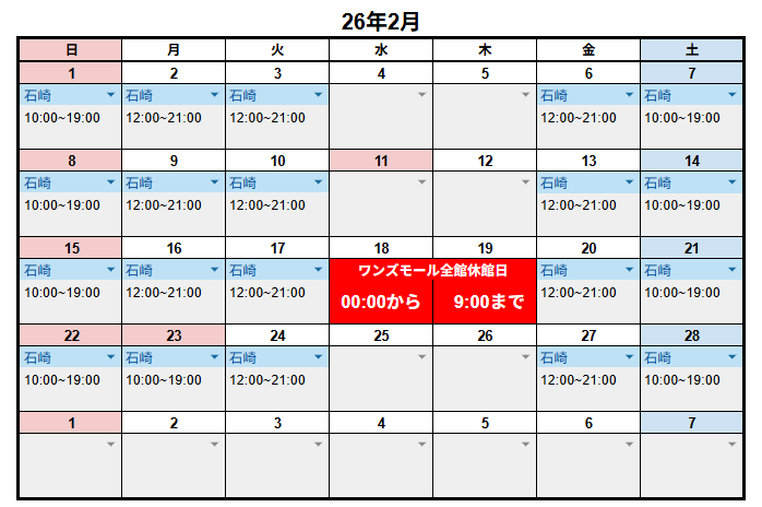 レッスンスケジュール