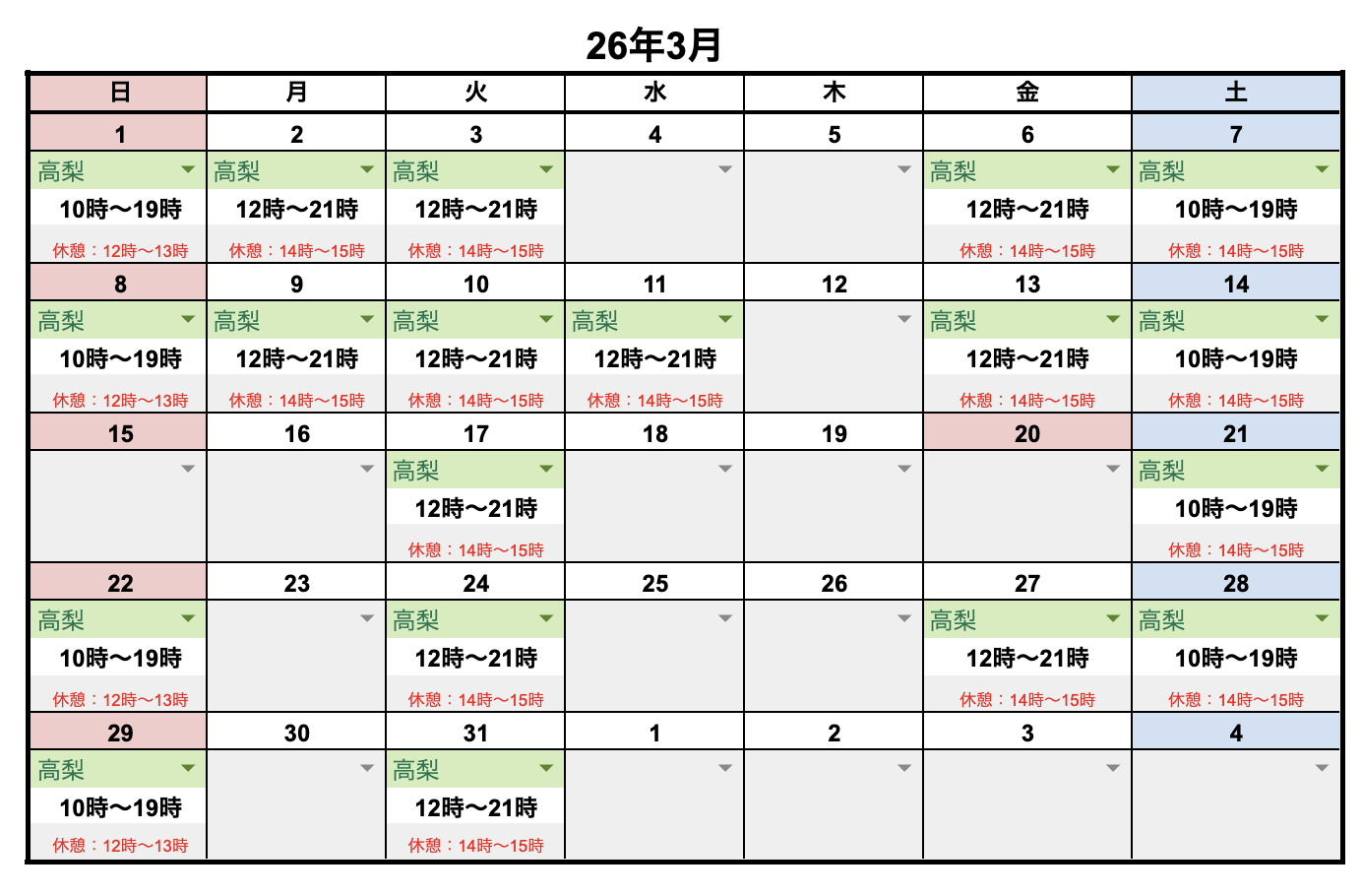 3月レッスンスケジュール