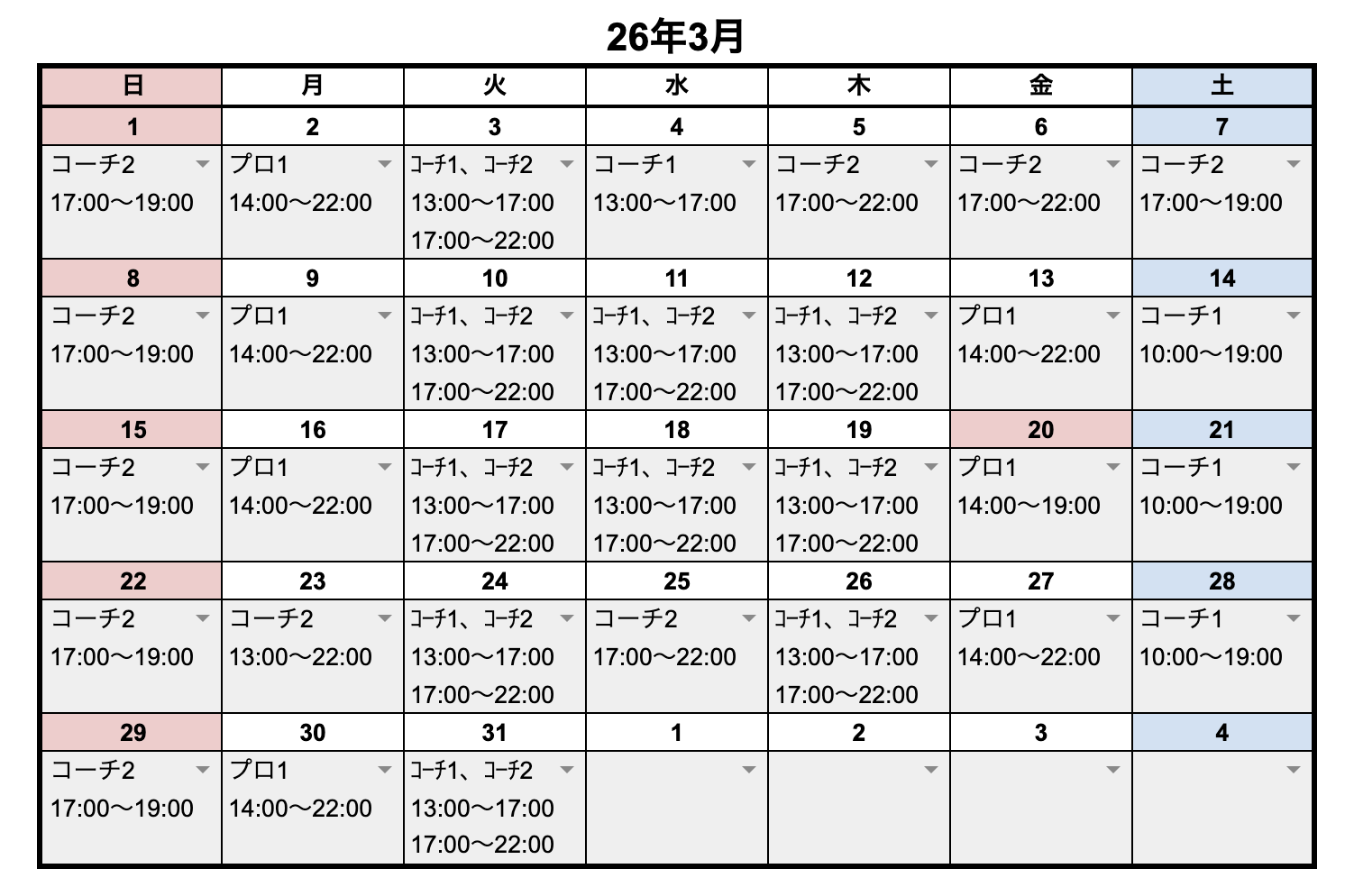 3月レッスンスケジュール