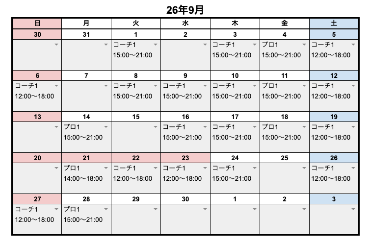 【9月のレッスンスケジュール】