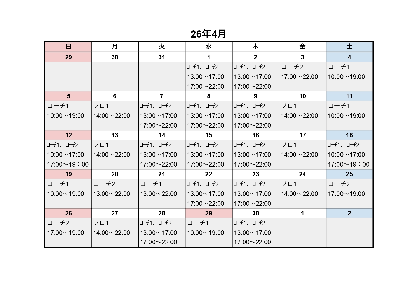 【4月レッスンスケジュール】