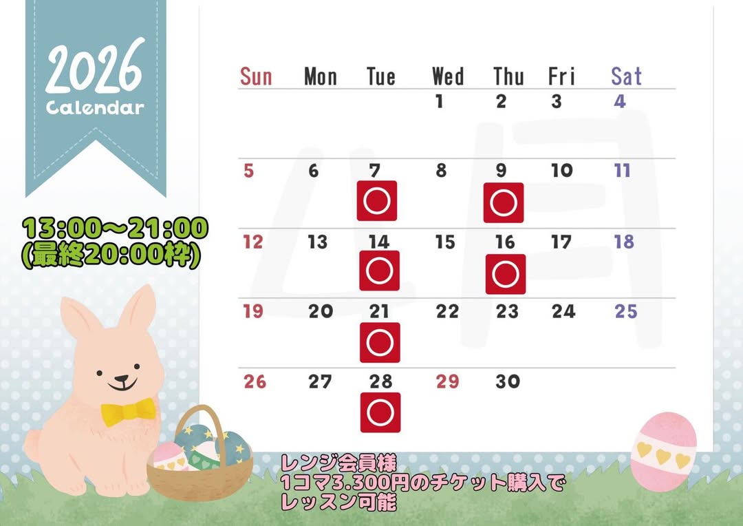 レッスンスケジュール