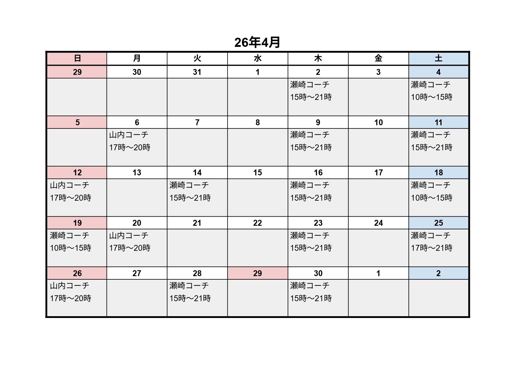 4月レッスンスケジュール