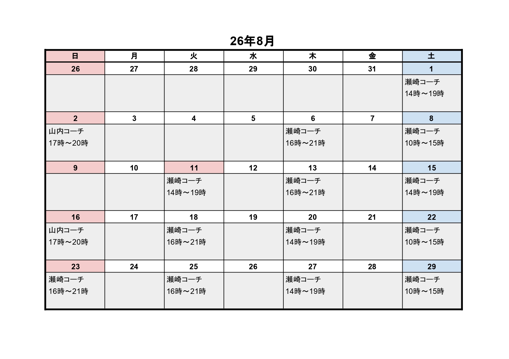 8月レッスンスケジュール