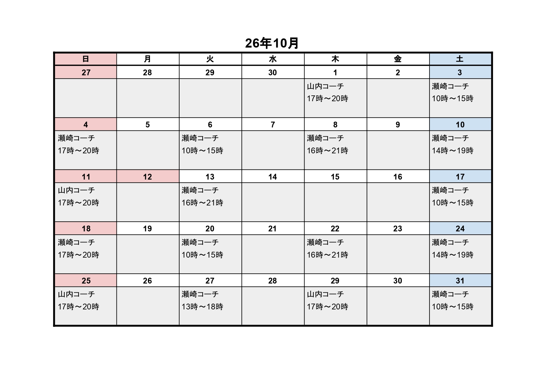 10月レッスンスケジュール